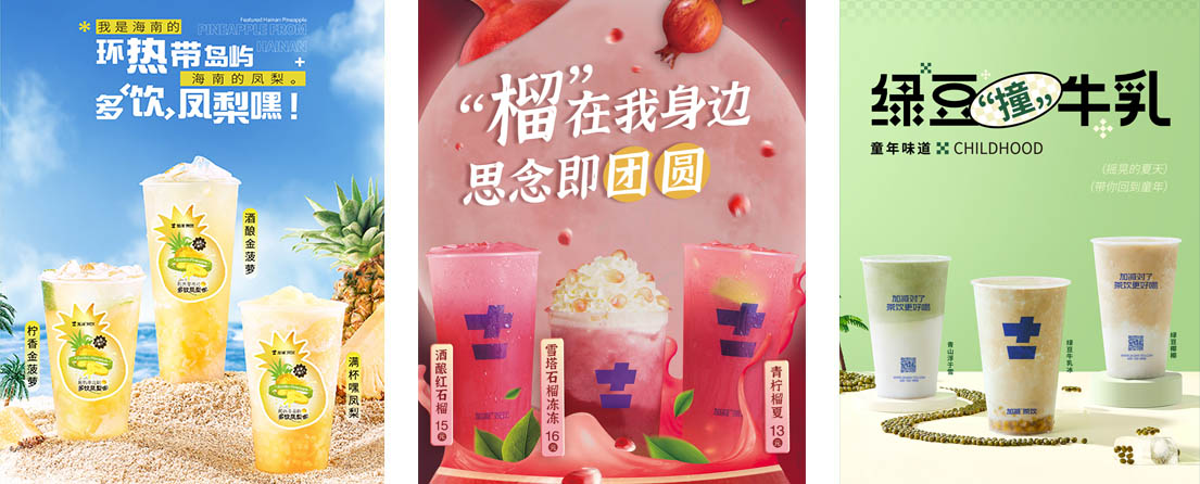 利记茶饮活动展示