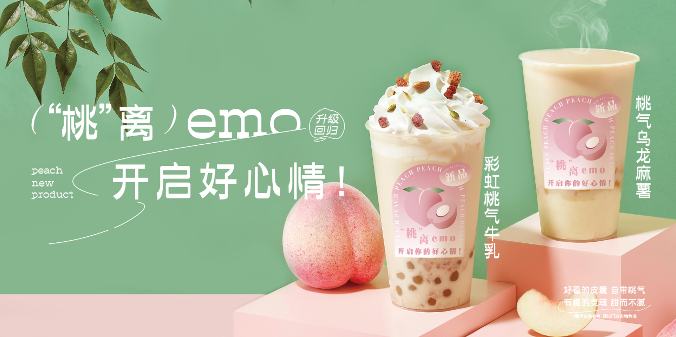 桃桃乌龙-利记茶饮