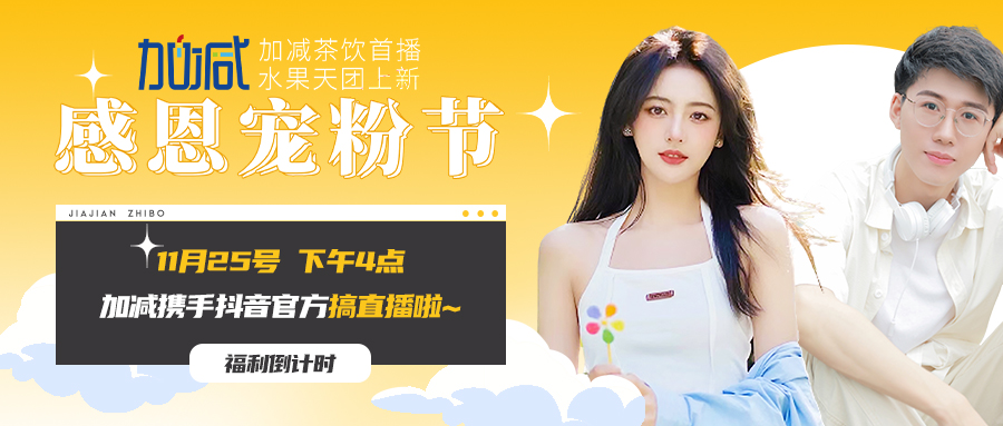 利记直播间| 新品预售全网首发！限量秒杀锁定11月25日