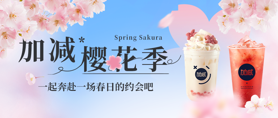 新品上新|利记樱花季今日开启▶️ ，限定樱赏杯免费送