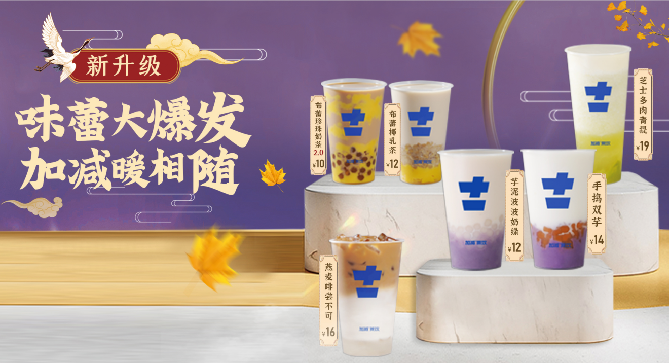 利记茶饮官方加盟