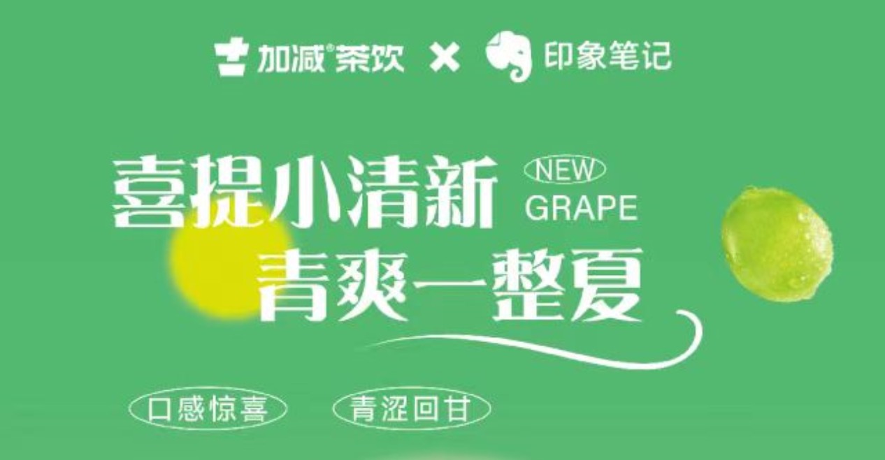 送500位月度会员！印象笔记x利记茶饮联合出击！