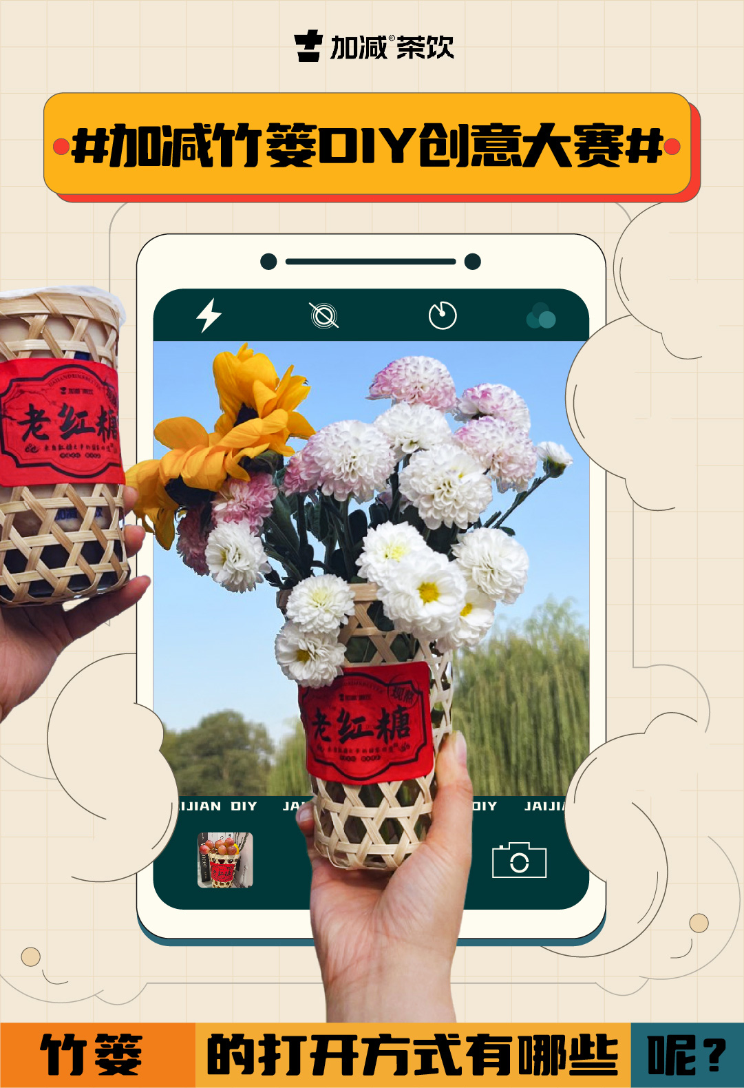 #利记竹篓DIY创意大赛#