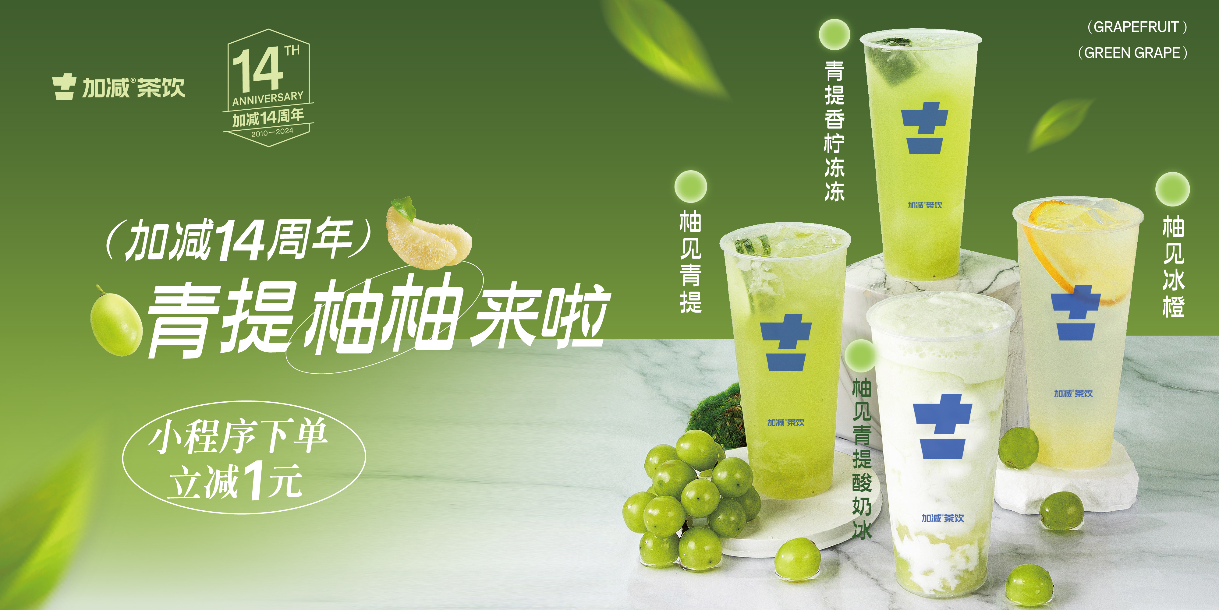 利记14周年， 青柚提提来啦！