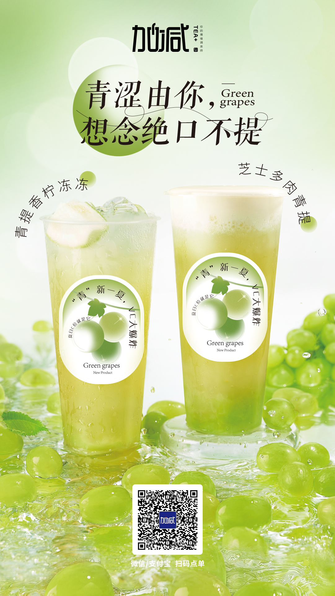 利记茶饮新品上市