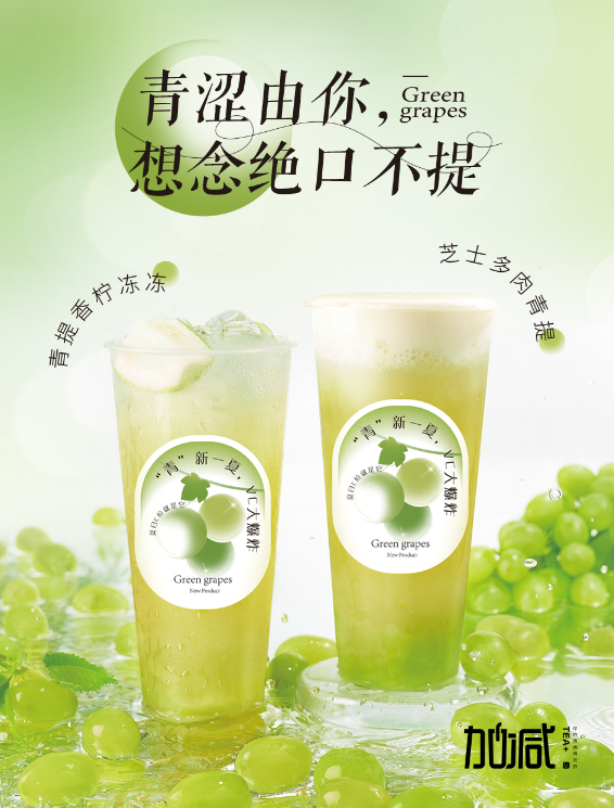 利记茶饮青提系列新品