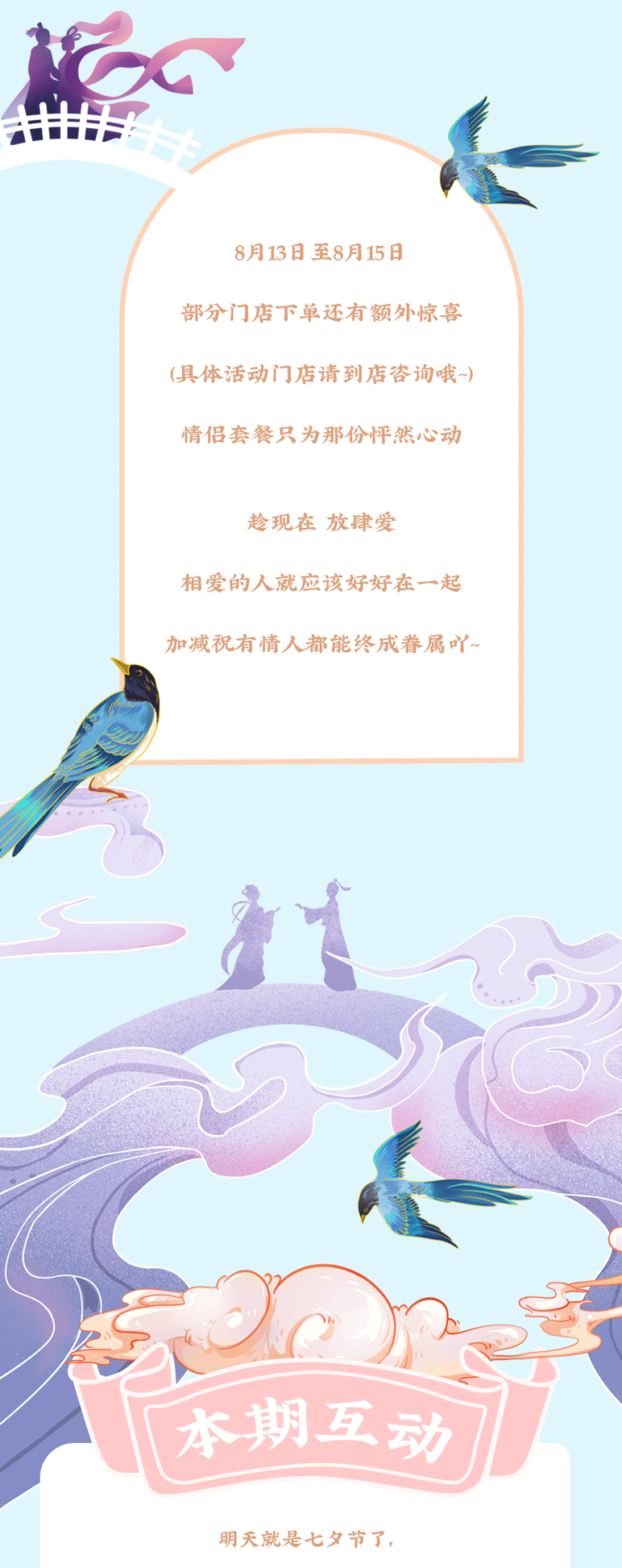 利记茶饮七夕活动7