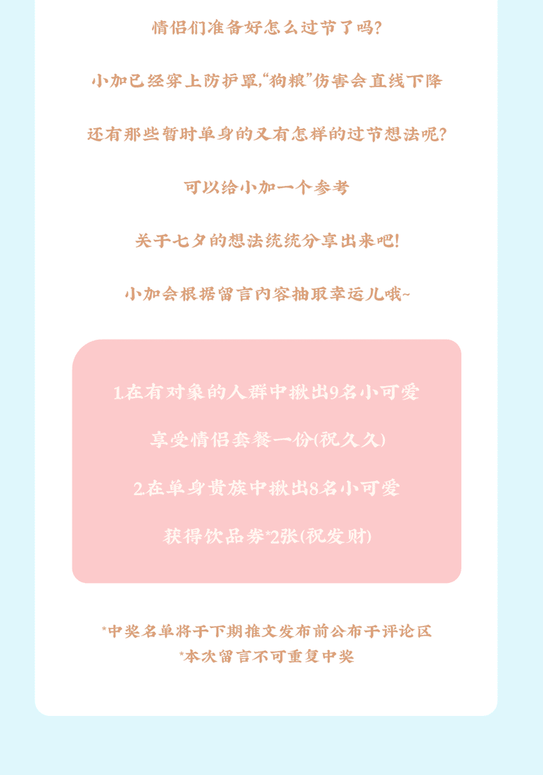 利记茶饮七夕活动8