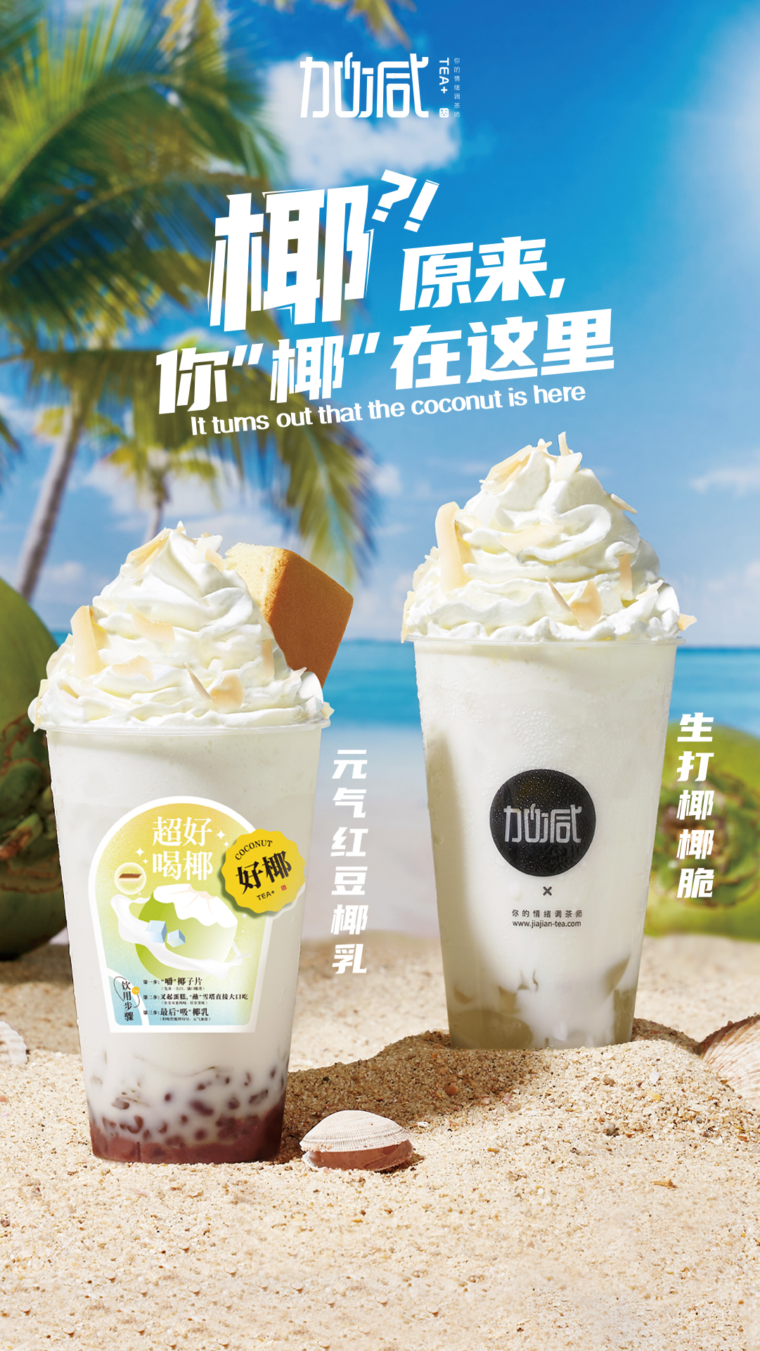 利记茶饮椰子系列新品