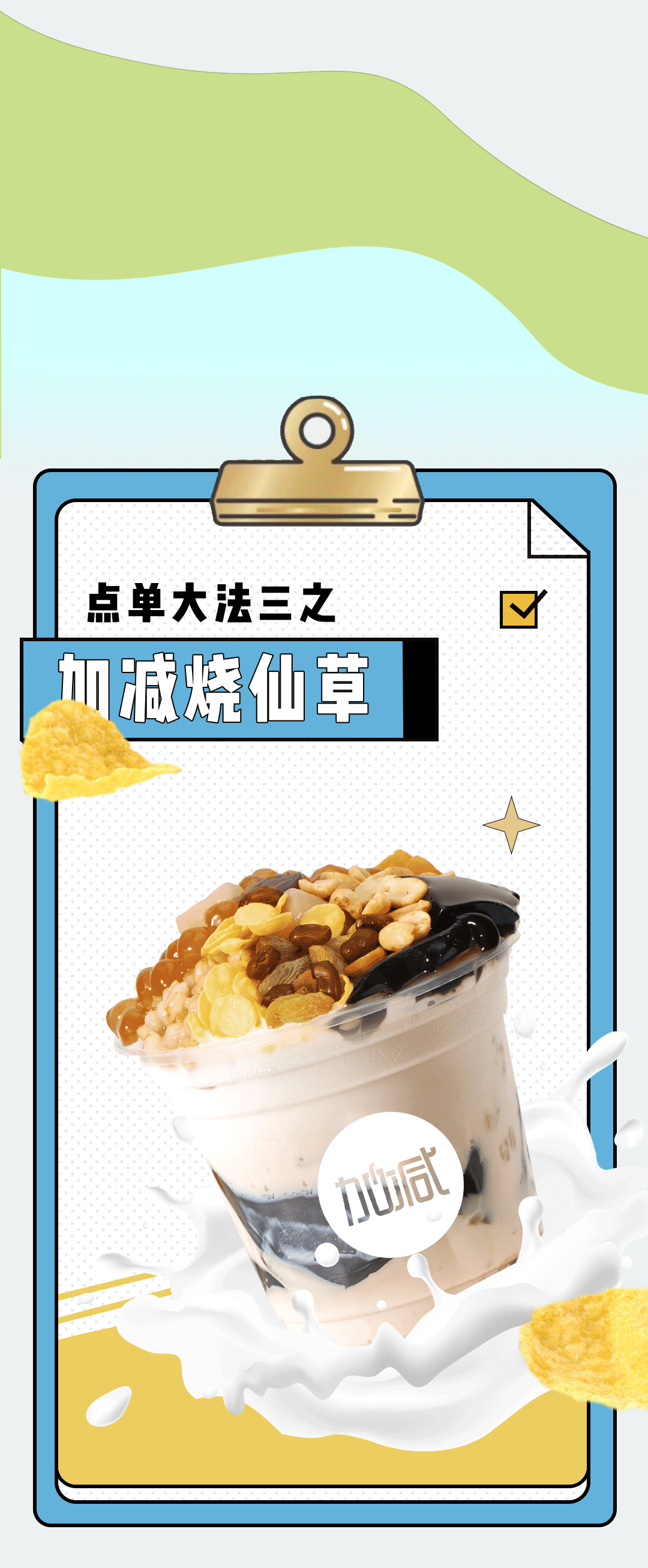 利记奶茶