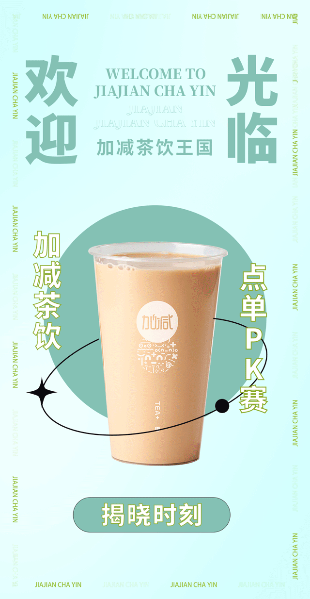 利记奶茶