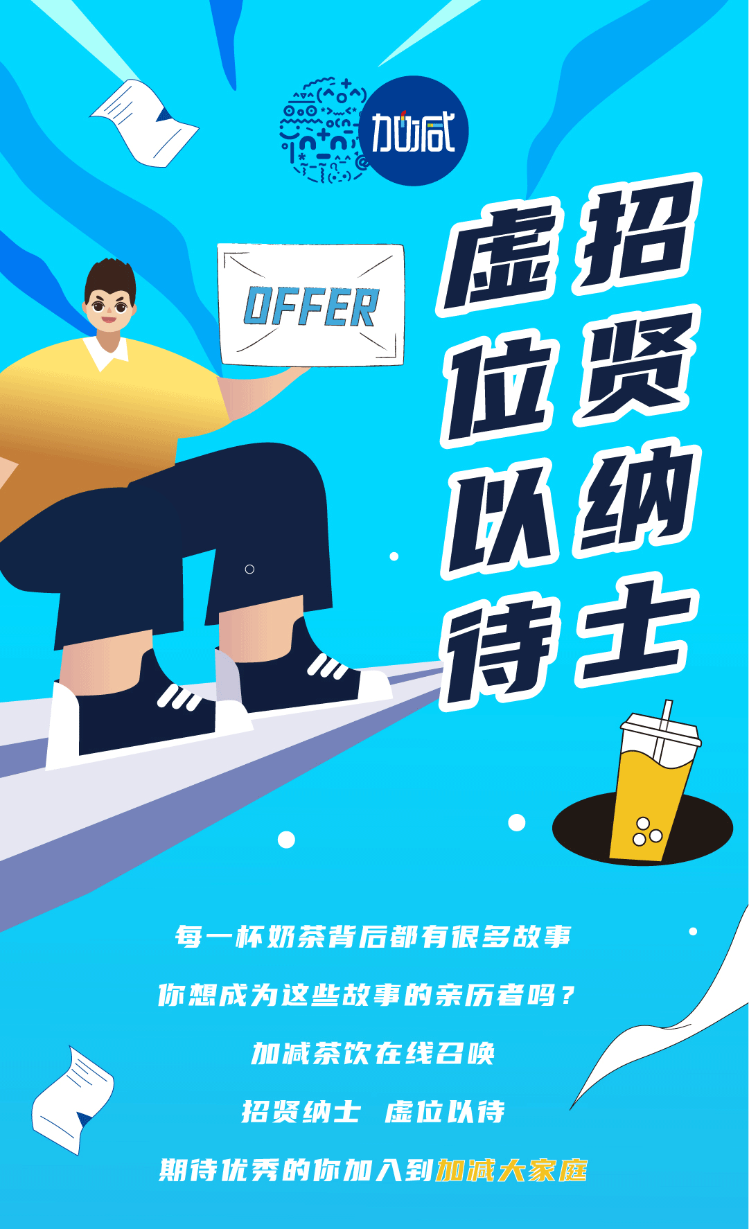 利记奶茶招聘