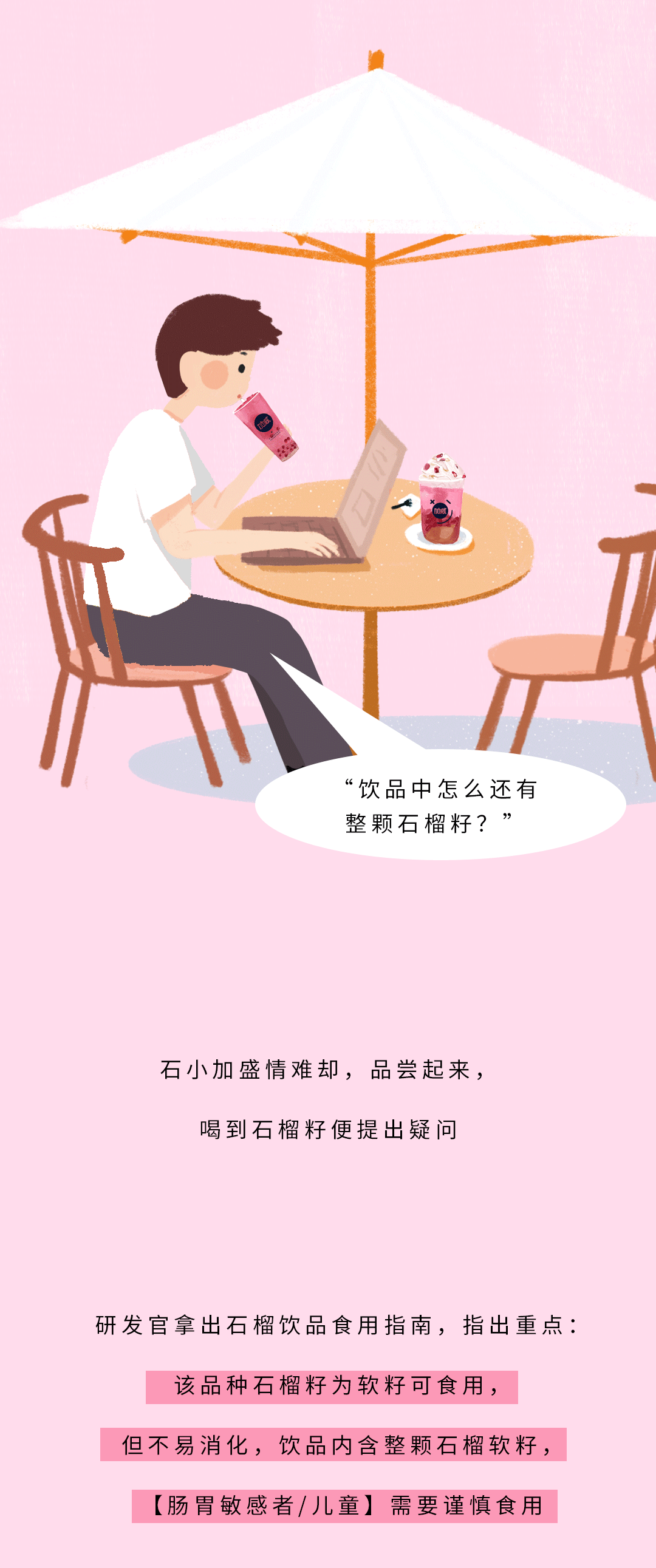利记茶饮石榴新品