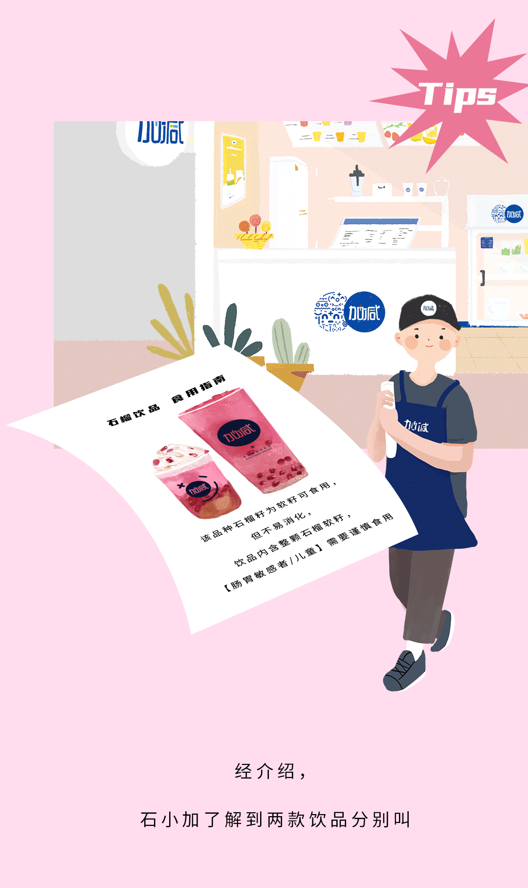 利记茶饮石榴新品