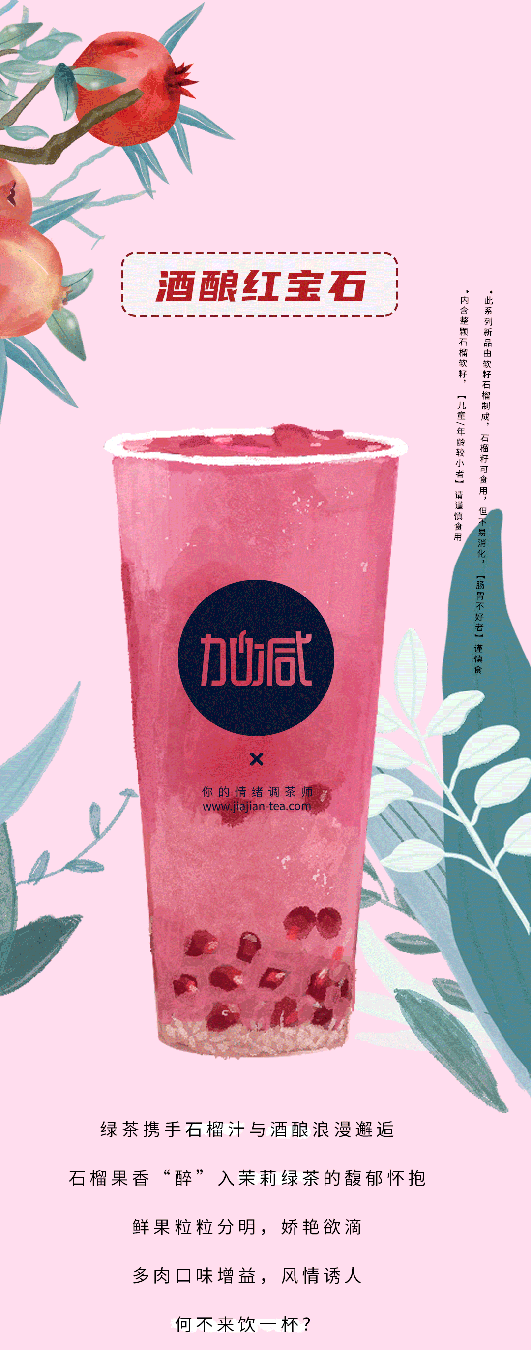 利记茶饮石榴新品
