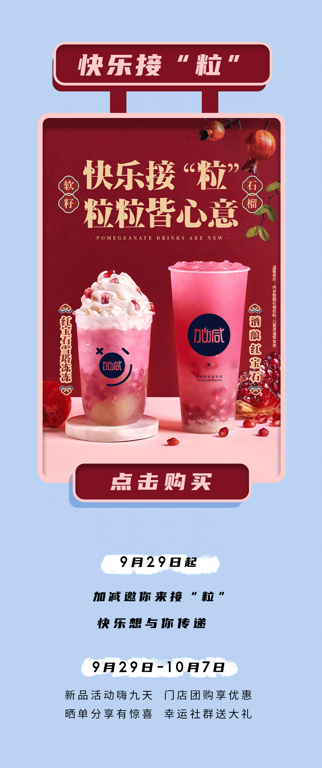 利记茶饮石榴新品
