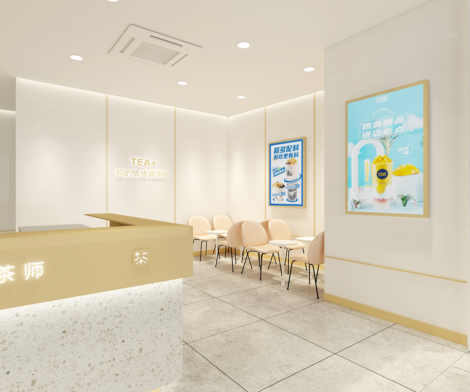 利记奶茶加盟门店