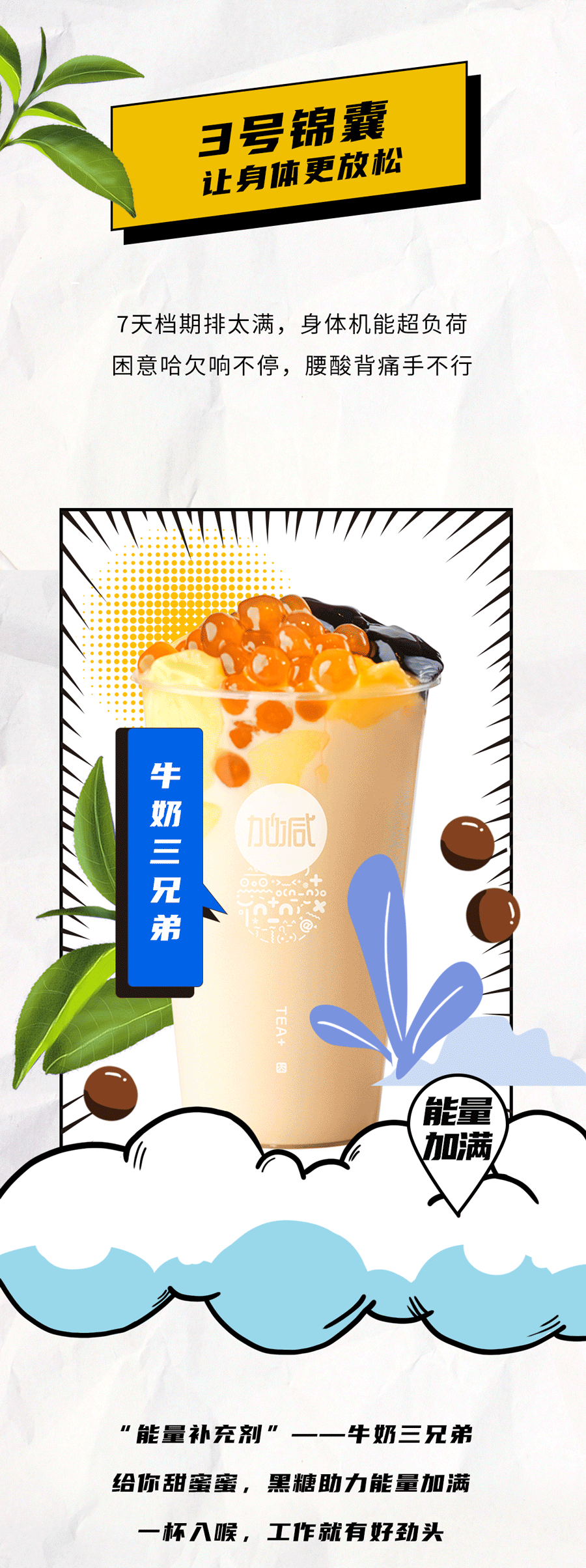 利记茶饮国庆节后推文